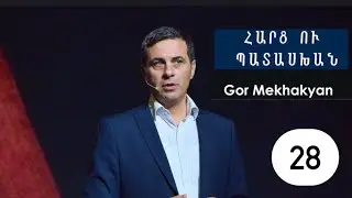 Հարց ու Պատասխան 28