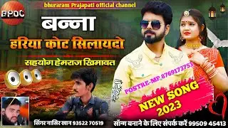 Banna Hariya Kot Silai Do || बन्ना हरिया कोट सिलाय दो || राजस्थानी न्यू सांग || Sin :- नासिर खान