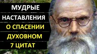 СБЕРЕГИ ВЕРУ, НЕ РОПЩИ НА ТРУДНОСТИ И СМИРЯЙСЯ!