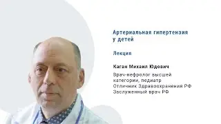 Артериальная гипертензия у детей (2025)