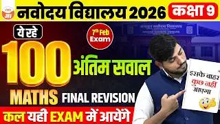 JNV Class 9 Maths Final Revision | Top 100 Most Important Questions | JNVST 2026