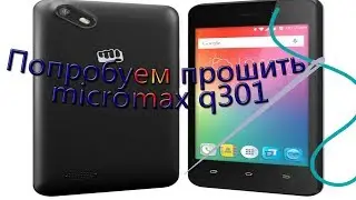 Прошивка micromax q301