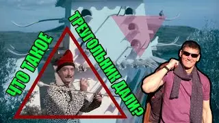 ТРЕУГОЛЬНИК САЛЬВАДОРА ДАЛИ - что это такое? Секретная геометрия СЮРРЕАЛИЗМА