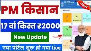 pm kisan portal new update 2024| pm kisan 17th installment date 2024 | pm kisan ka paisa kab aaega