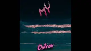 МЫ - Остров (Sovietwave remix)