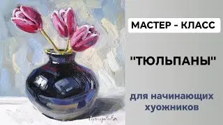 Мастер класс по живописи 