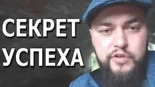 СИСТЕМНЫЙ СЕКРЕТ УСПЕХА | Мастер своей жизни | Правила жизни