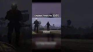 Скрытность 110)  