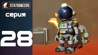 МАМА, КАРТОШКА ХОЧЕТ ПИТЬ - Stationeers #28