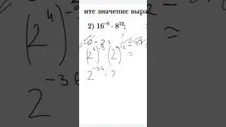 Свойство степени и уножение разных чисел в разных степенях