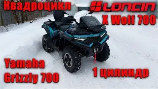 Квадроцикл Loncin XWolf 700. Технический обзор.