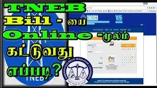 How to pay EB Bill online in Tamil