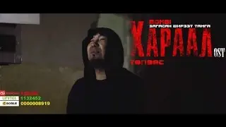 Bombi (HUNNU) - TULUUS (KHARAAL) OST (Бөөмбий /Хүннү/ - Төлөөс)