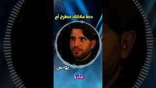 الفلوس - يونس