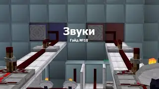 Как добавить звуки в мод EnergyControl в Minecraft 1.12.2 | Гайд №10