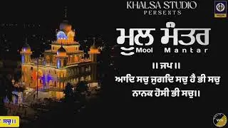 Mool Mantra Ik Onkar | ਮੂਲ ਮੰਤਰ | मूल मंत्र | #ikonkar #moolmantra #moolmanterjaap  #mool_mantar
