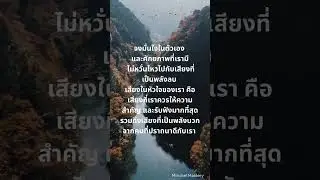 ชีวิตเป็นของเรา