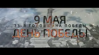 С ДНЕМ ПОБЕДЫ!