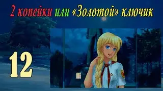 2 копейки или 