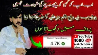 Complete 4000 Hours watchtime & 1000 subscriber||in15 days