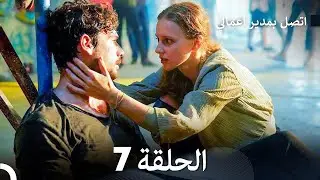 FULL HD (Arabic Dubbed) اتصل بمدير أعمالي الحلقة 7