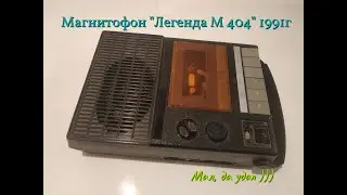 Разбор магнитофона 
