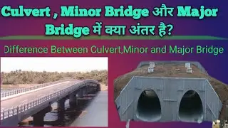 Culvert , Minor Bridge  और Major Bridge में क्या  Difference होता हैं ? @EngineeringtechnicalHub