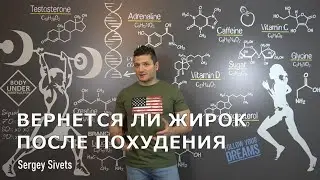 Вернется ли вес после диеты, если сильно похудеть?