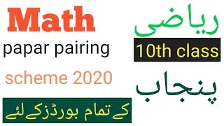 Math pairing scheme 2020  Latest new pairing class 10th match scheme | class 10 math scheme pairing