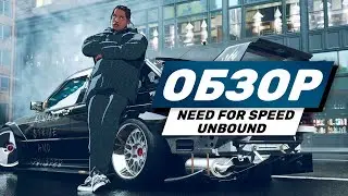 Need for Speed Unbound обзор