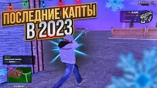 НОВОГОДНЕЕ ПОЗДРАВЛЕНИЕ + КАПТЫ НА RADMIR RP CRMP