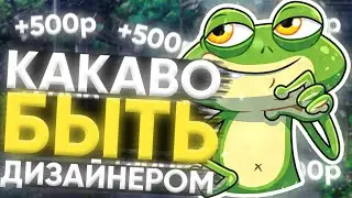 🌴КАКОГО БЫТЬ ДИЗАЙНЕРОМ•ЧТО ТАКОЕ БЫТЬ ДИЗАЙНЕРОМ•СЭЙМИ feat. Raizy🌻