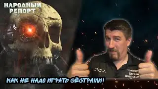 Как не надо играть Сёстрами!
