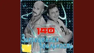 У меня есть ты (feat. Вика Воронина)