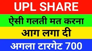 🔴UPL share letest news | upl stock analysis | upl share next Target 4 April