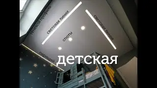 Парящий теневой #натяжнойпотолок в детской со световыми линиями и спотами в Алматы #дизайнинтерьера