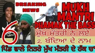 DHAMAK THE BASS 6 || MUKH MANTRI|| TIKTOK SUPER STAR || FUNNY VIDEOS || SADE AALA FILMS