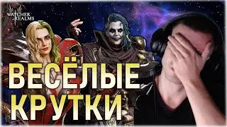 ВЕСЁЛЫЕ КРУТКИ НА ТВАЙЛУ🍬🦇💀|| Watcher of Realms  #watcherofrealms #TwylaEvent