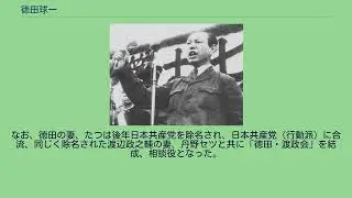 徳田球一