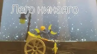 распоковака Лего нинзяго