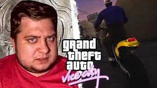 ВЕЧНО ДЕЛАЮ ВСЕ САМ - Grand Theft Auto Vice City #5