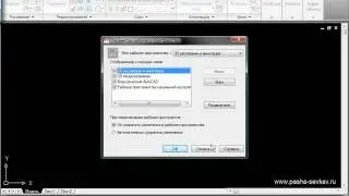 Видео урок AutoCAD 2010 