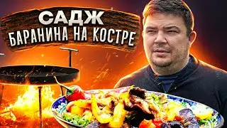 Баранина с овощами.  Садж.