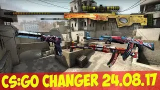 КАК УСТАНОВИТЬ CS:GO CHANGER | UPDATE ОТ 24.08.17 | ОБТ 6 | Версия 3003
