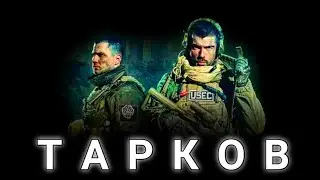 ТАРКОВ | Escape From Tarkov | [AI Music]