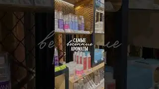 самые весенние ароматы 💗 