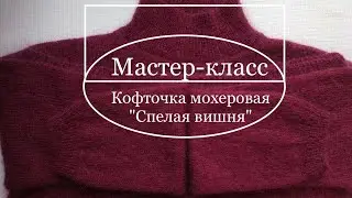Master class Mohair blouse 