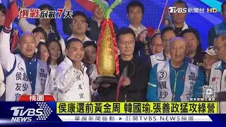 韓國瑜喊話郭台銘回頭!酸柯文哲選舉像空氣槍:很熱鬧但不會贏｜十點不一樣20240106