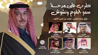 شيلة نطرب على مدحنا سمو البقوم ونشوش 2025 | كلمات نخبة من كبار الشعراء | اداء فيصل المدارية | حصري