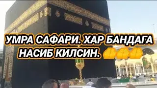 УМРА